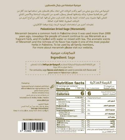 Al'ard Palestinian Agri-Product Ltd. Premium Sage 100g/3.5 OZ