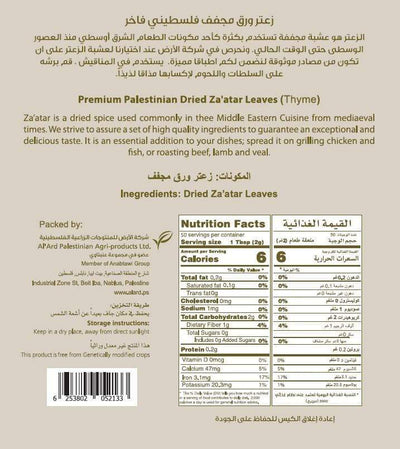 Al'ard Products  Premium Palestinian Dried Za'atar Leaves (THYME) 100g/3.53 OZ